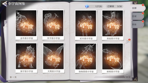 圣斗士星矢重生2官方版游戏新手攻略