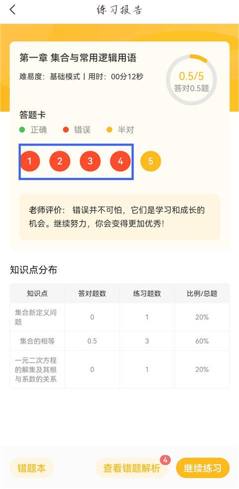 好分数学生版app怎么查找错题
