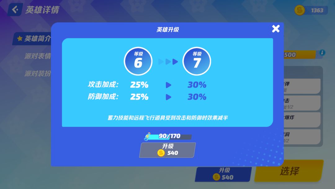 派对之星手游如何获得新角色?如何升级?