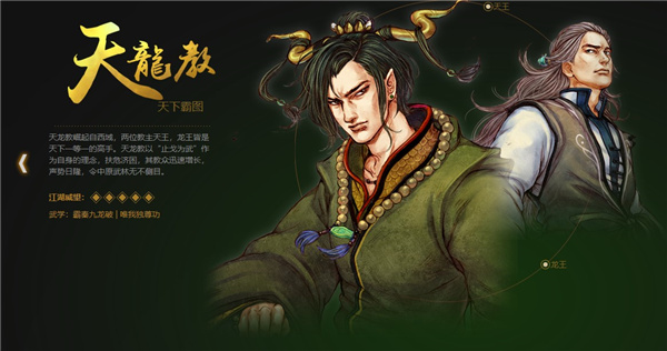 侠客风云传前传手游门派介绍