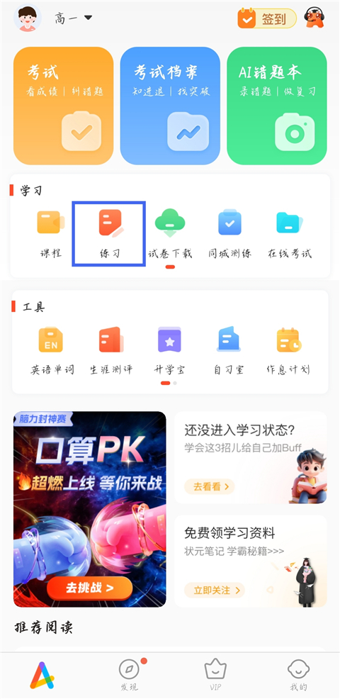 好分数学生版app怎么查找错题