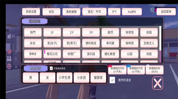SAKURA School Simulator玩法介绍