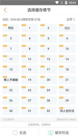 漫客栈怎么缓存漫画