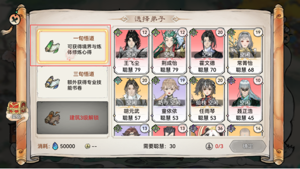最强祖师九游版修道攻略