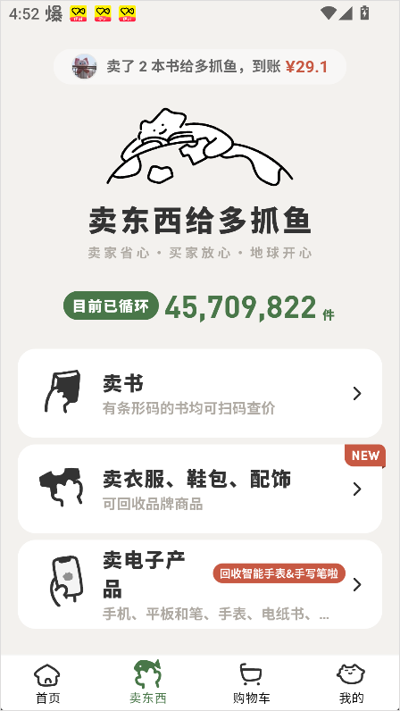 多抓鱼App怎么卖闲置物品