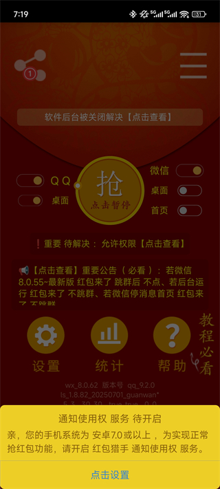 红包猎手App使用指南