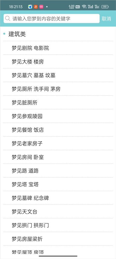 力力星座App如何解梦?