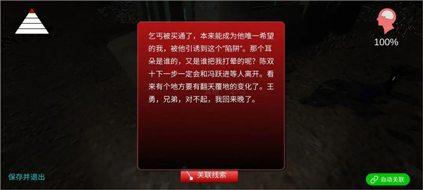 孙美琪疑案冯跃进游戏通关攻略