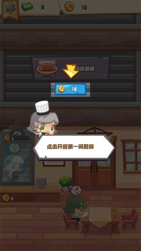 疯狂中餐厅手游怎么玩