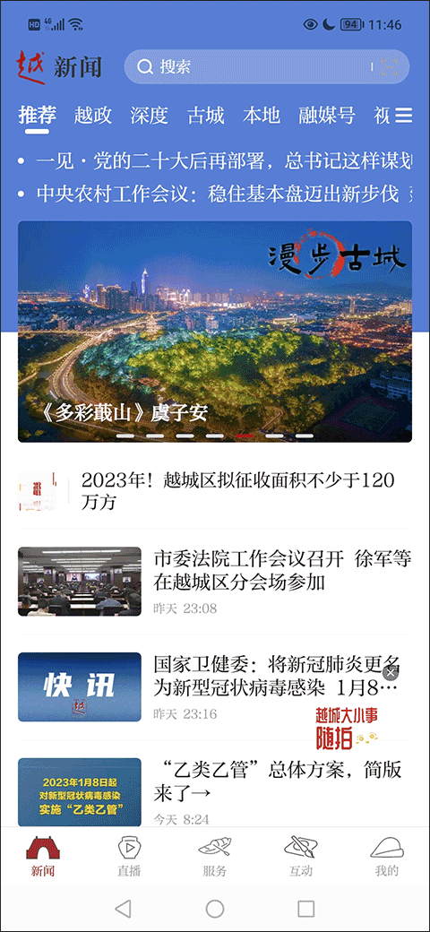 今日越城app简单使用指南-365攻略星