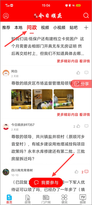 今日顺庆app怎么发表文章-365攻略星