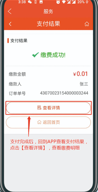 我的常德app怎么交学费