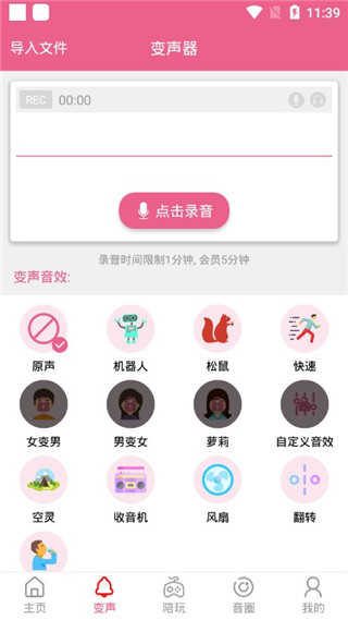 萌我变声器免费版使用教程