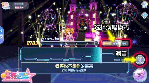 恋与恋练生官方版K歌玩法介绍