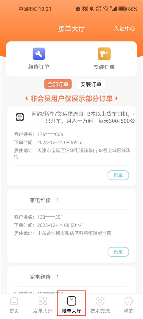 师傅来了接单app怎么接单