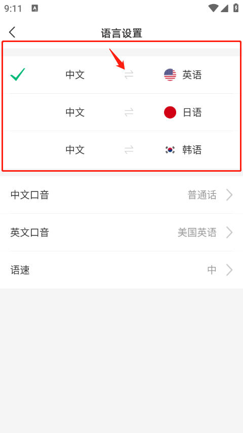 彩云小译如何切换语言