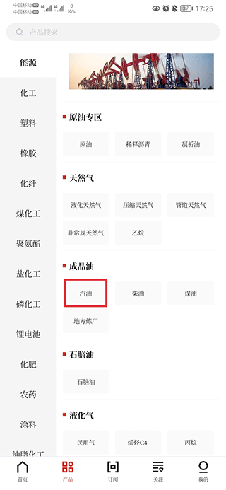 隆众资讯app怎么设置订阅?