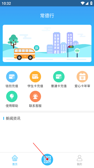 常德公交app怎么扫码乘车?