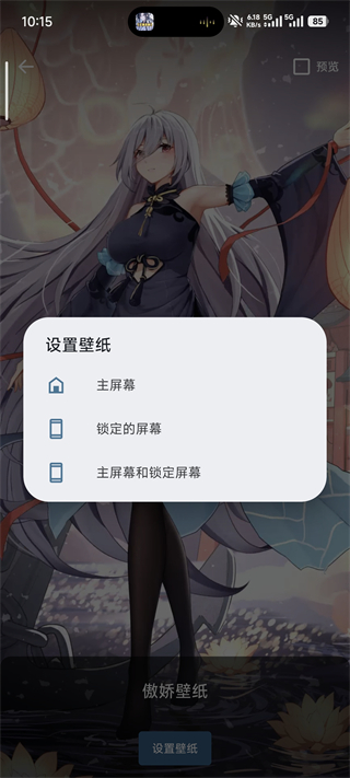 傲娇壁纸App使用指南