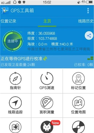 gps工具箱最新版本怎么用-365攻略星