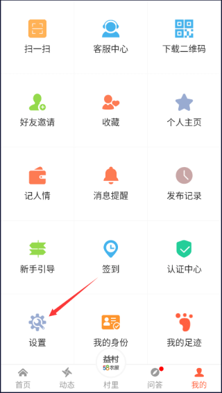 益村app怎么设置软件首页样式