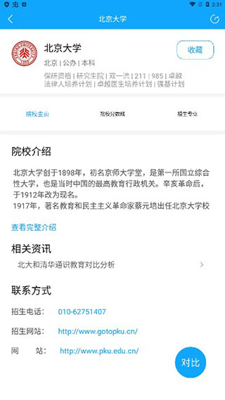 高考志愿填报app使用教程