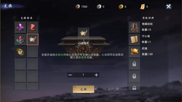 墨武侠心法兑换攻略