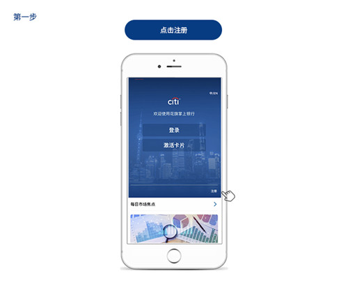 花旗掌上银行app借记卡注册教程-365攻略星
