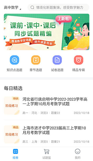 组卷app使用教程-365攻略星