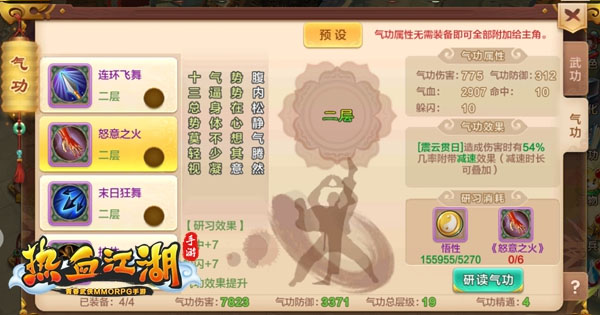 枪客气功分析攻略