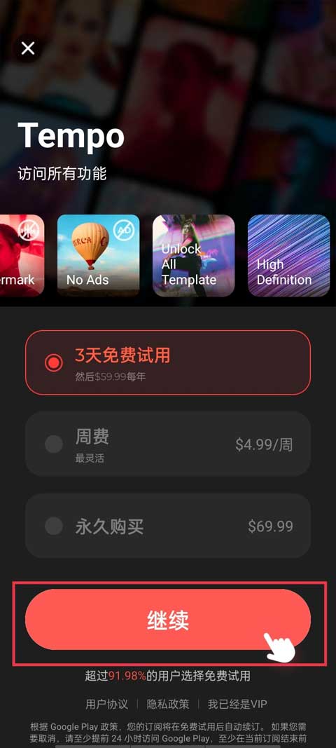Tempo app国际版使用说明