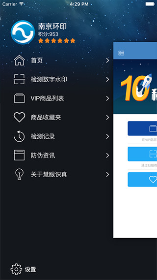 慧眼识诈使用指南