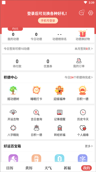 天天吉历万年历怎么使用