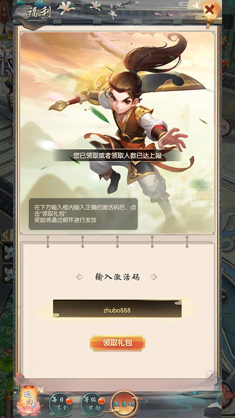 热血神剑福利礼包激活码领取教程