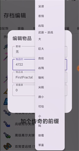 泰拉瑞亚存档编辑器手机版怎么用