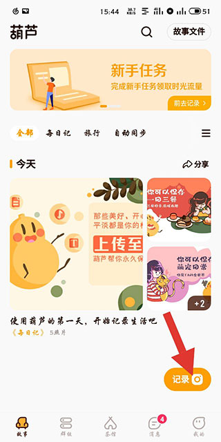 葫芦App使用指南