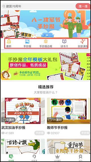 手抄报作业app使用教程-365攻略星