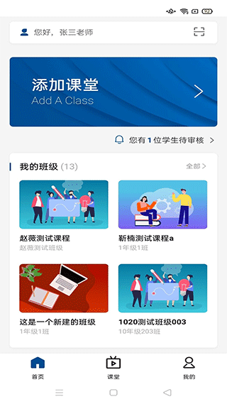 智慧职教icveapp官方版怎么加课程