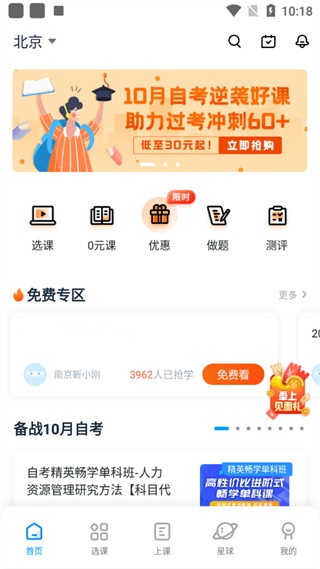 自考过啦app怎么用?
