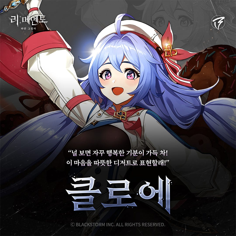 RE记忆碎片白色阴影手游角色介绍