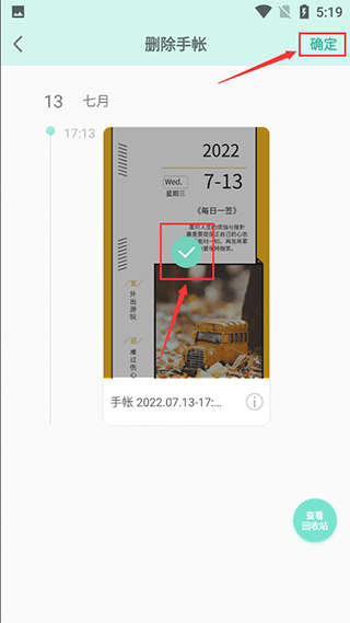 青柠手账日记版怎么删除日记?