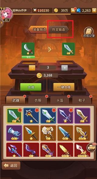 闪烁之光小米版符文合成攻略