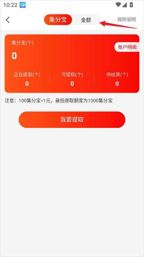 返利省钱联盟App提现操作步骤