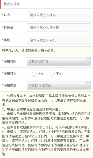 徐汇通app如何进行统一需求评估申请