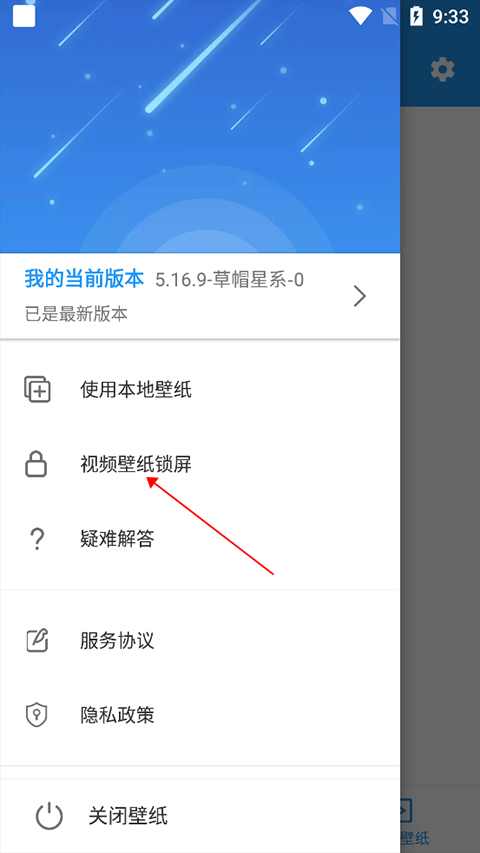 星空壁纸引擎怎么设置锁屏