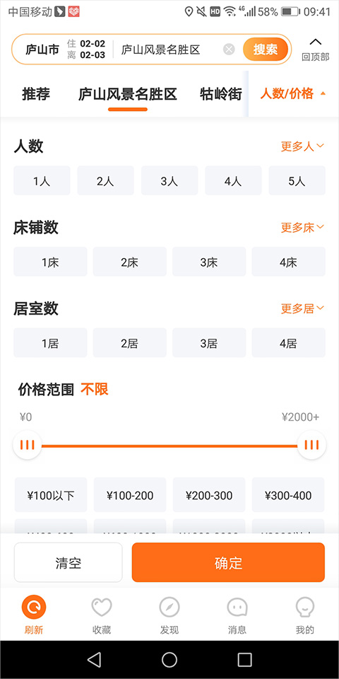 途家网度假公寓出租方式: