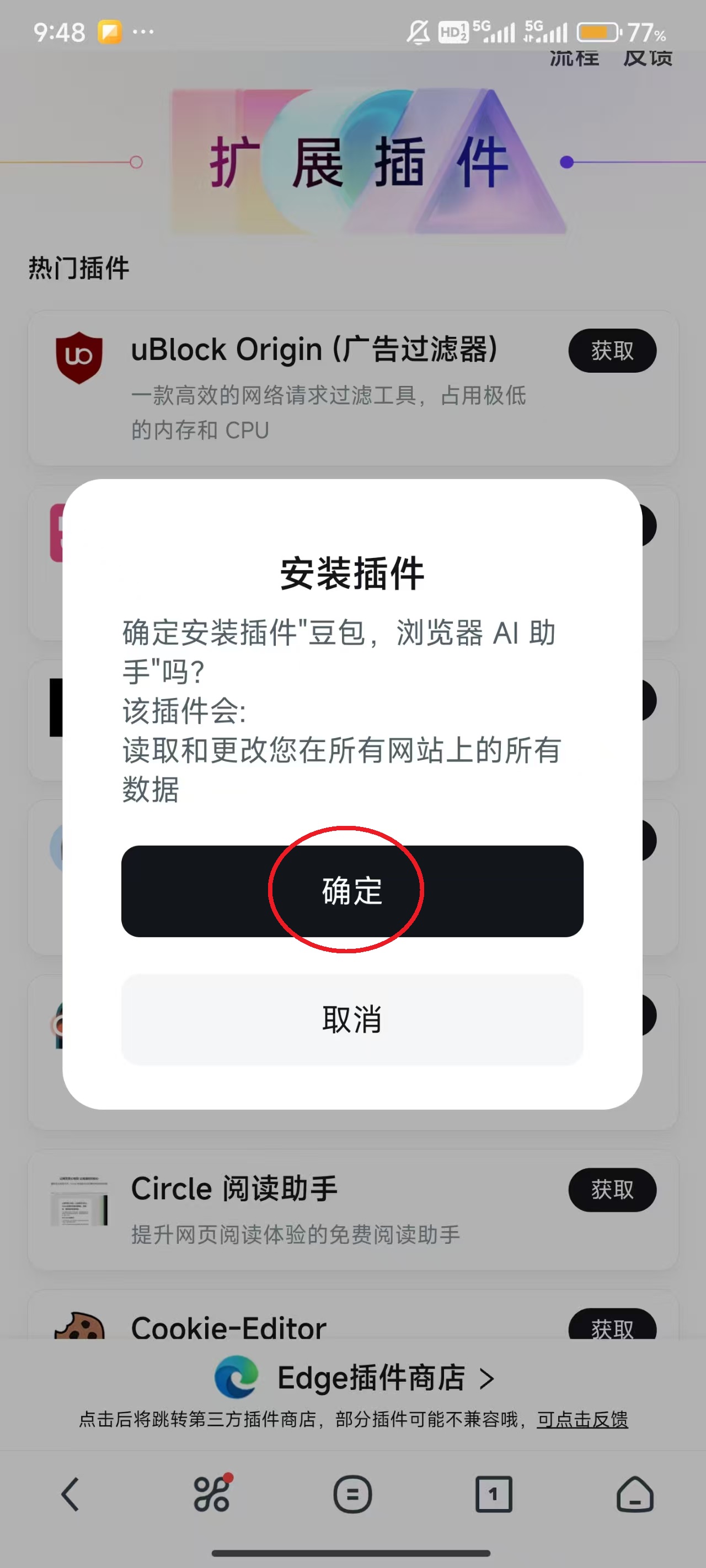 UC浏览器2025最新版如何安装扩展插件