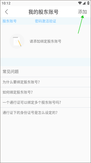 上交所app怎么绑定股东账号?