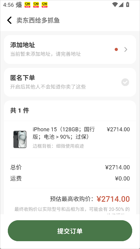 多抓鱼App怎么卖闲置物品