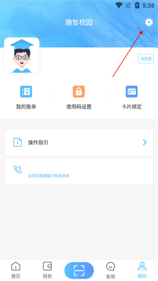 趣智校园软件如何绑定微信: